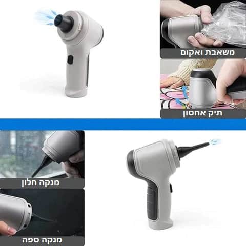 שואב אבק מיני אלחוטי לרכב ולבית